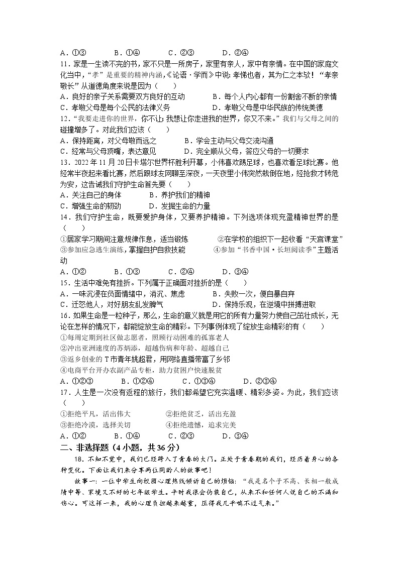 河南省长垣市2022-2023学年七年级上学期期末道德与法治试题03