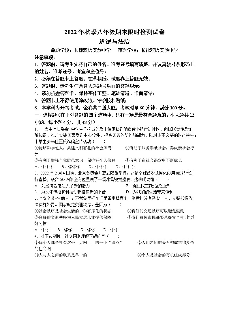 湖南省长沙市长郡教育集团2022-2023学年八年级上学期期末道德与法治试题01