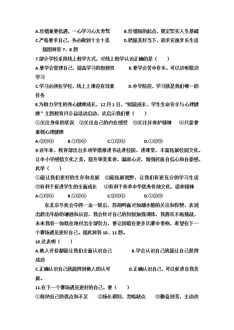 山东省济南市天桥区2022-2023学年七年级上学期期末考试道德与法治试题+02