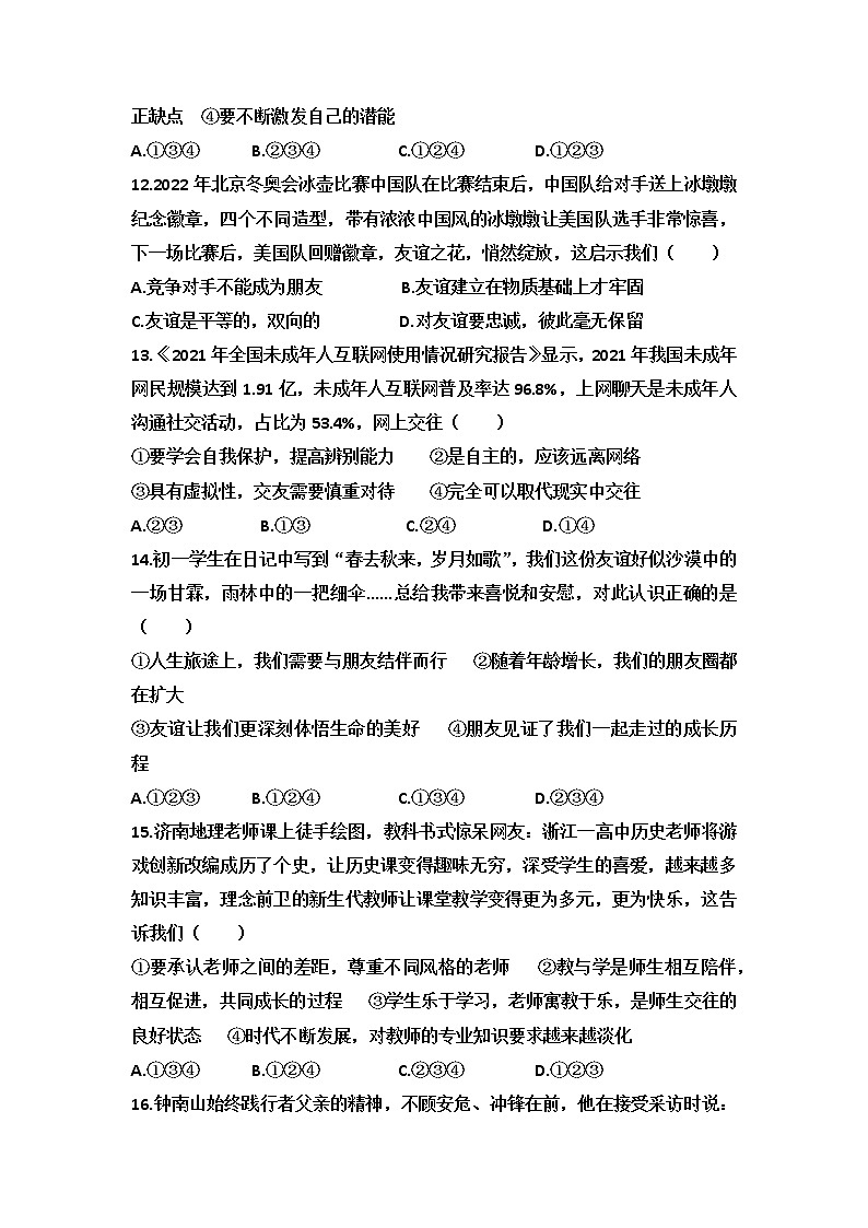 山东省济南市天桥区2022-2023学年七年级上学期期末考试道德与法治试题+03