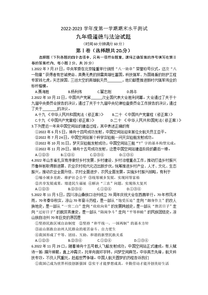 山东省济宁市嘉祥县+2022-2023学年九年级上学期期末道德与法治试题01