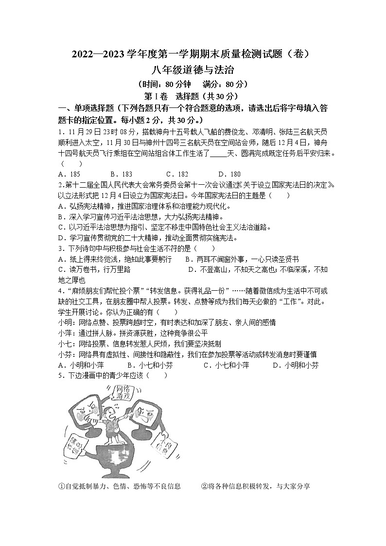 陕西省宝鸡市陈仓区2022-2023学年八年级上学期期末道德与法治试题01