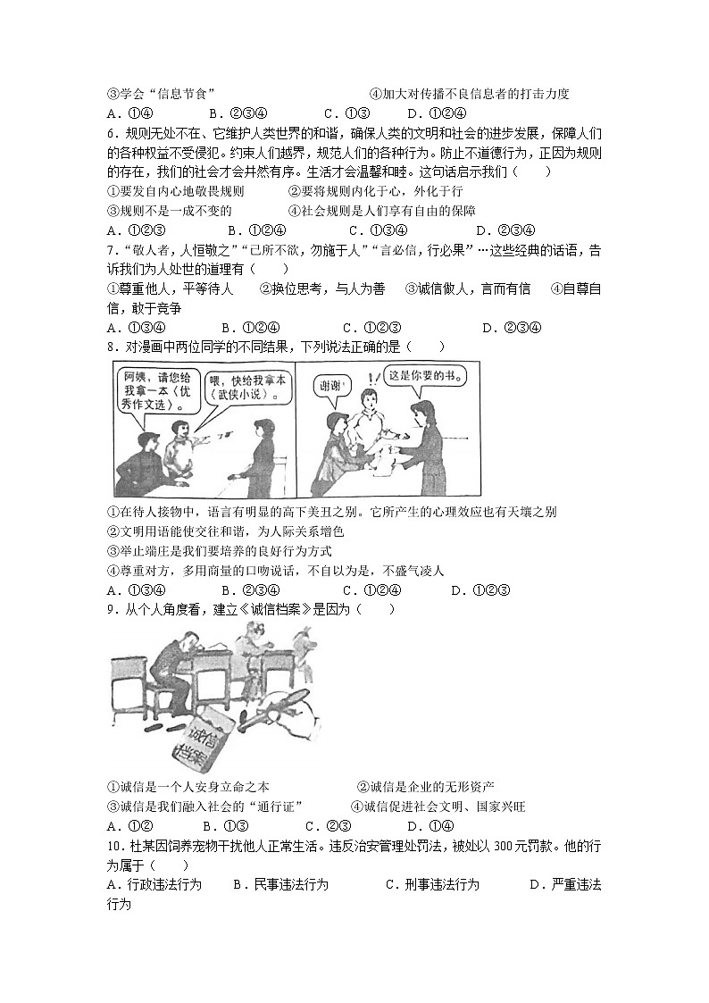 陕西省宝鸡市陈仓区2022-2023学年八年级上学期期末道德与法治试题02