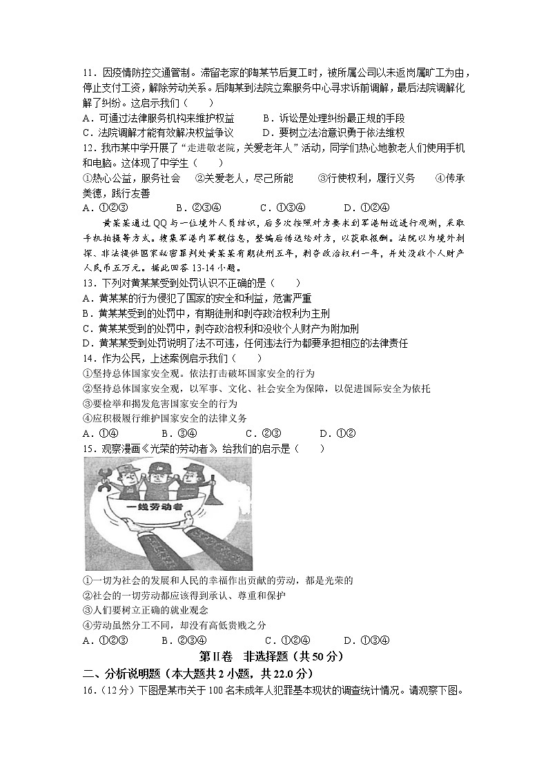 陕西省宝鸡市陈仓区2022-2023学年八年级上学期期末道德与法治试题03