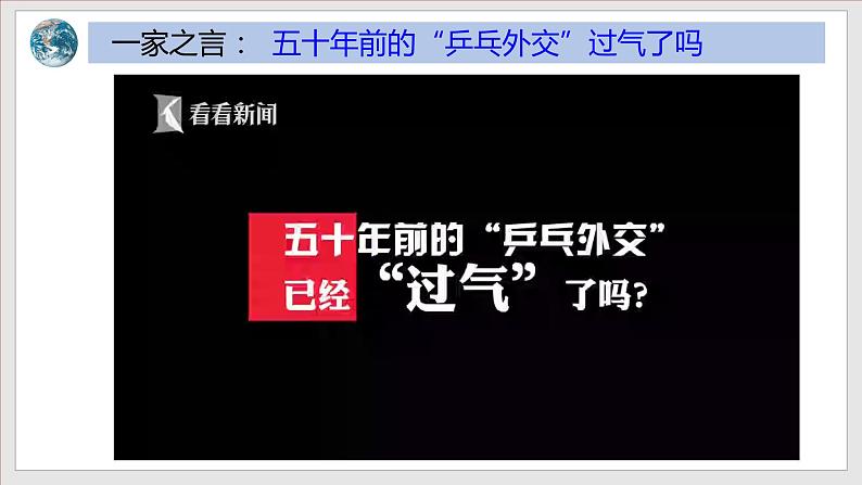 1.2 复杂多变的关系 课件第2页