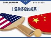 2023年部编版九年级道德与法治下册1.2 复杂多变的关系课件（含视频）+同步练习含解析卷