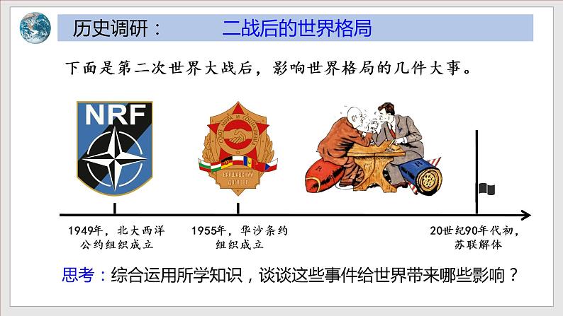 1.2 复杂多变的关系 课件第5页