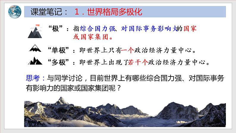 1.2 复杂多变的关系 课件第6页