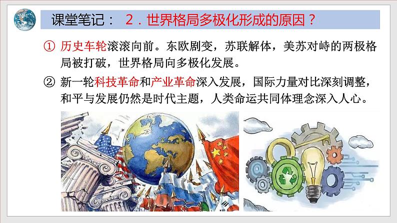 1.2 复杂多变的关系 课件第8页