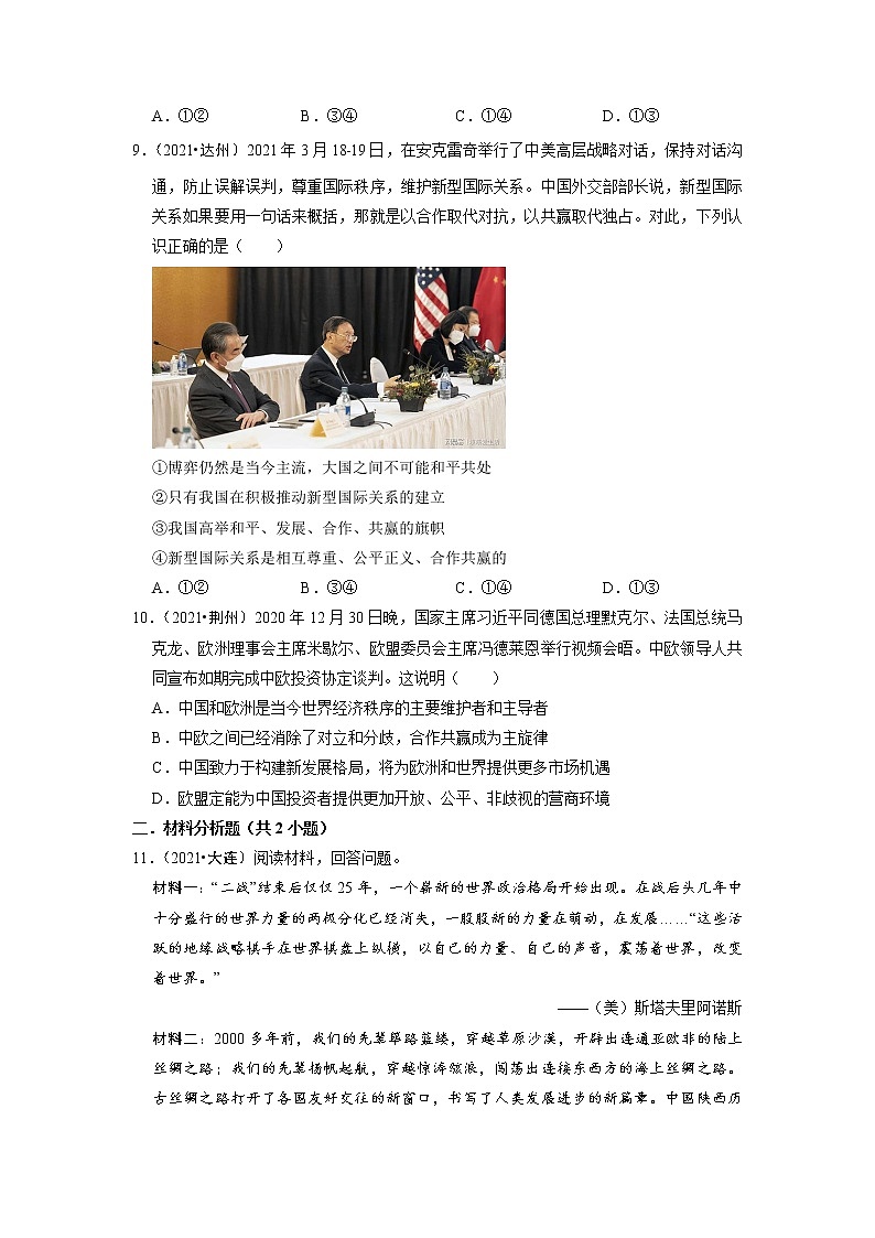 1.2 复杂多变的关系 部编版九年级道德与法治下册同步作业含解析第3页