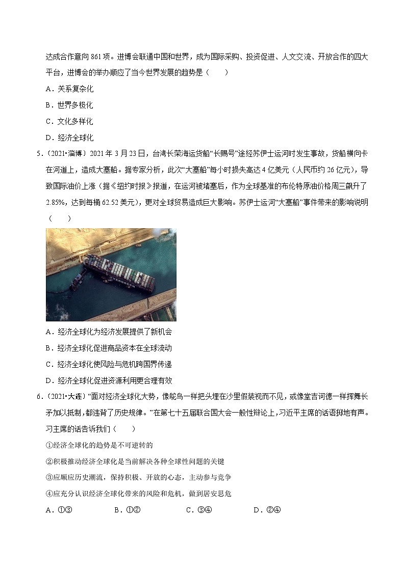2023年部编版九年级道德与法治下册1.1 开放互动的世界（含视频）+同步练习含解析02