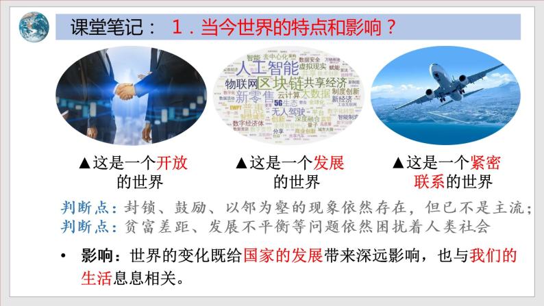 2023年部编版九年级道德与法治下册1.1 开放互动的世界（含视频）+同步练习含解析06