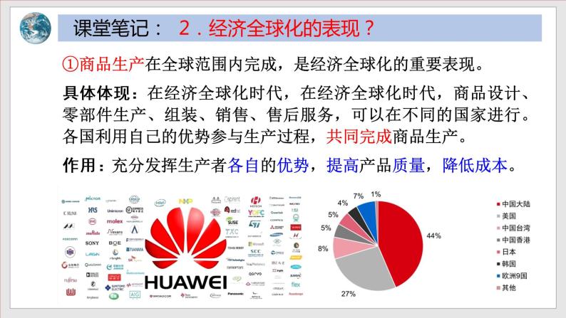 2023年部编版九年级道德与法治下册1.1 开放互动的世界（含视频）+同步练习含解析08