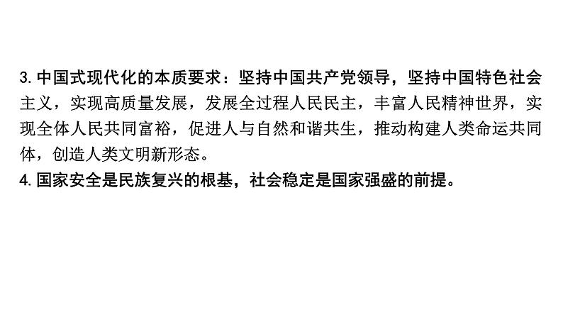 《中国共产党第二十次全国代表大会》课件——【中考二轮专题复习】2023年中考道德与法治专题精讲第3页