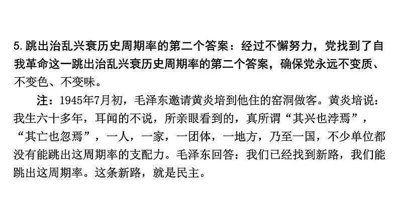 《中国共产党第二十次全国代表大会》课件——【中考二轮专题复习】2023年中考道德与法治专题精讲第4页