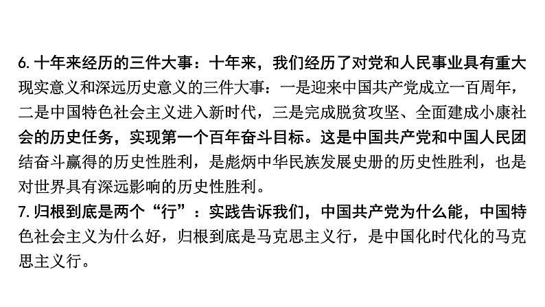 《中国共产党第二十次全国代表大会》课件——【中考二轮专题复习】2023年中考道德与法治专题精讲第5页