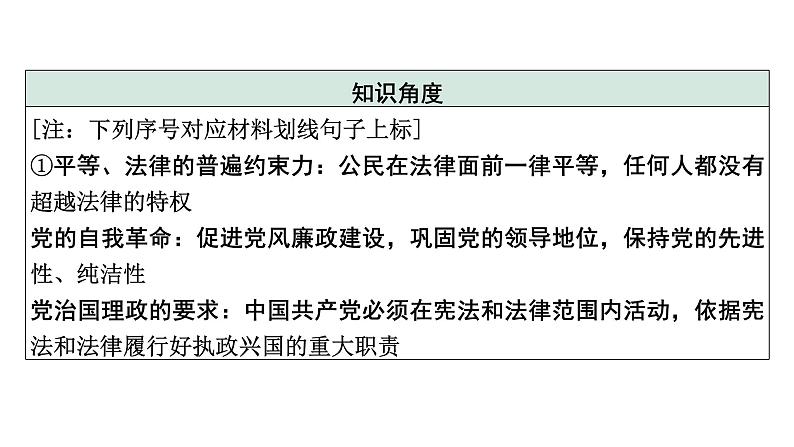 《中国共产党第二十次全国代表大会》课件——【中考二轮专题复习】2023年中考道德与法治专题精讲第8页