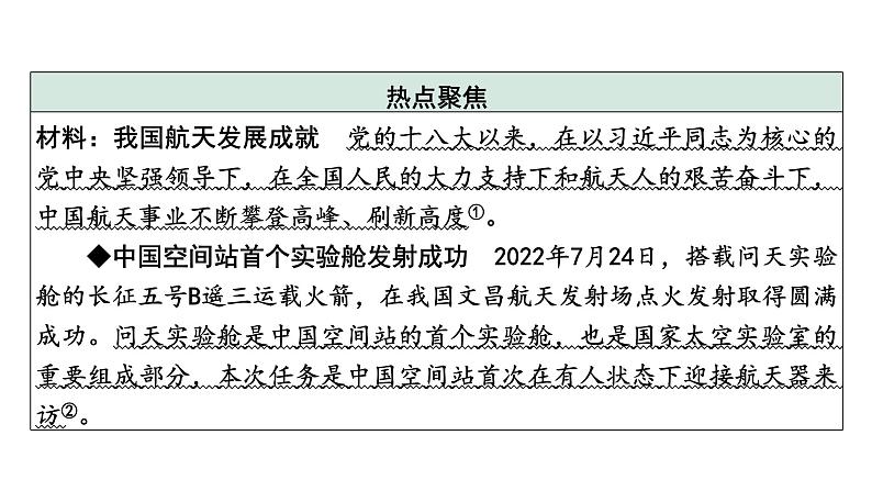 《创新驱动发展  科技引领未来》课件——【中考二轮专题复习】2023年中考道德与法治专题精讲第2页