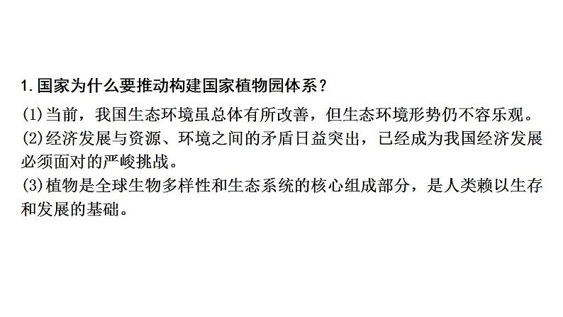 《坚持绿色发展  建设美丽中国》课件——【中考二轮专题复习】2023年中考道德与法治专题精讲第6页