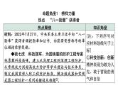《学习模范人物  厚植文化自信》课件(共20张PPT)——【中考二轮专题复习】2023年中考道德与法治专题精讲