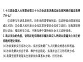 《推进依法治国  建设法治国家》课件(共11张PPT)——【中考二轮专题复习】2023年中考道德与法治专题精讲