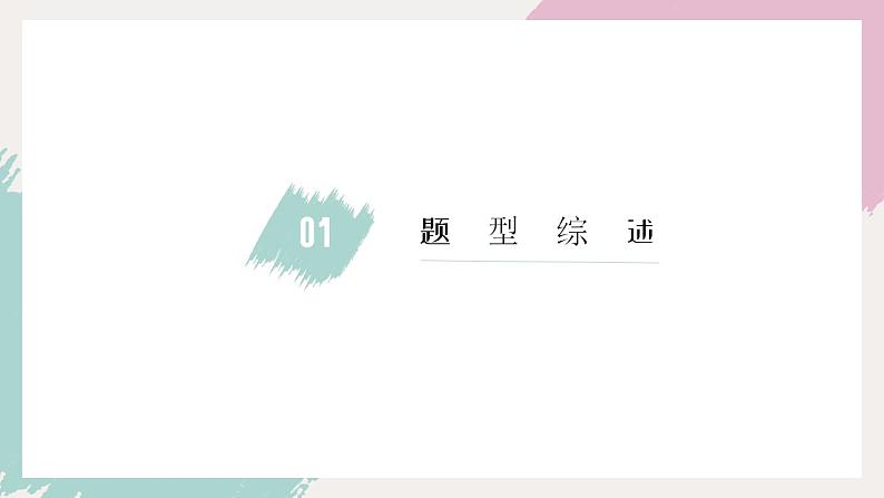 复习题型讲解课件：活动探究类——【中考二轮专题复习】2023年中考道德与法治专题精讲第3页