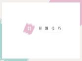 复习题型讲解课件：活动探究类(共17张PPT)——【中考二轮专题复习】2023年中考道德与法治专题精讲
