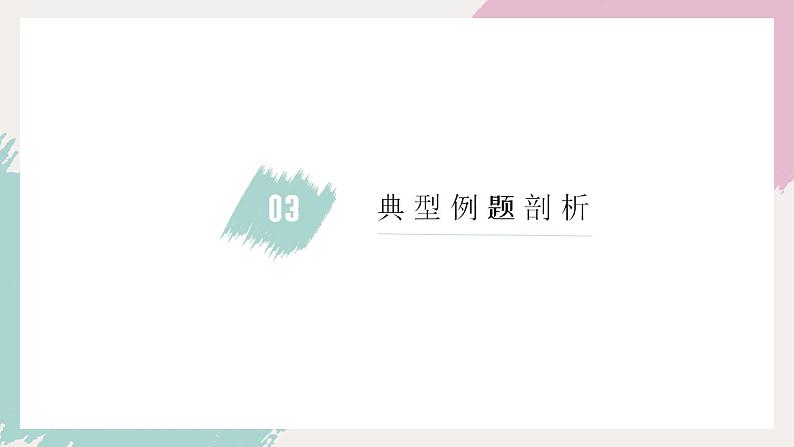 复习题型讲解课件：活动探究类——【中考二轮专题复习】2023年中考道德与法治专题精讲第8页