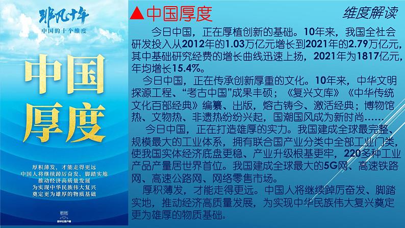 热点专题：中国十个维度解读（20+26+21张PPT）——【中考二轮专题复习】2023年中考道德与法治专题精讲04