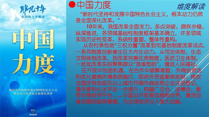 热点专题：中国十个维度解读（20+26+21张PPT）——【中考二轮专题复习】2023年中考道德与法治专题精讲05