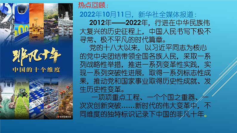 热点专题：中国十个维度解读（20+26+21张PPT）——【中考二轮专题复习】2023年中考道德与法治专题精讲03