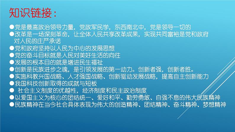 热点专题：中国十个维度解读（20+26+21张PPT）——【中考二轮专题复习】2023年中考道德与法治专题精讲04