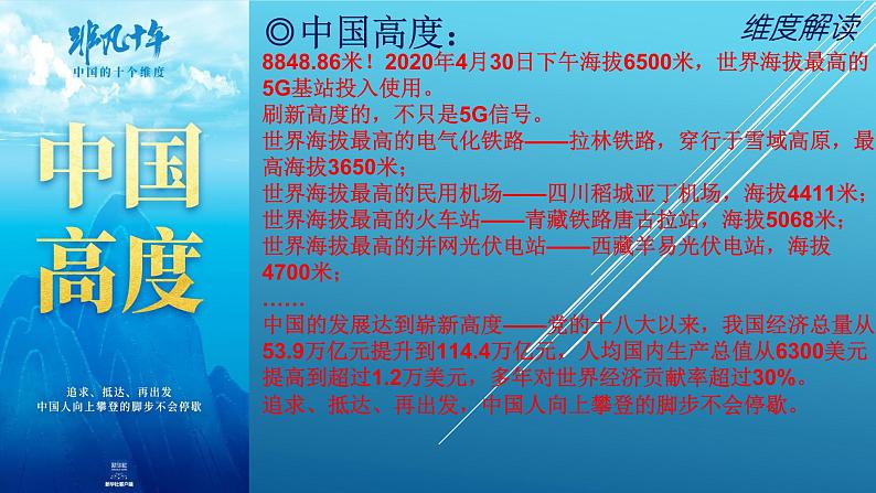 热点专题：中国十个维度解读（20+26+21张PPT）——【中考二轮专题复习】2023年中考道德与法治专题精讲05