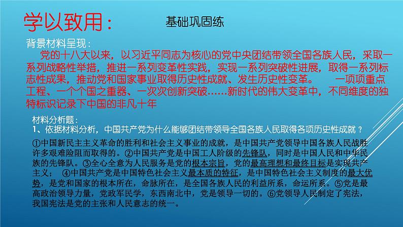 热点专题：中国十个维度解读（20+26+21张PPT）——【中考二轮专题复习】2023年中考道德与法治专题精讲06