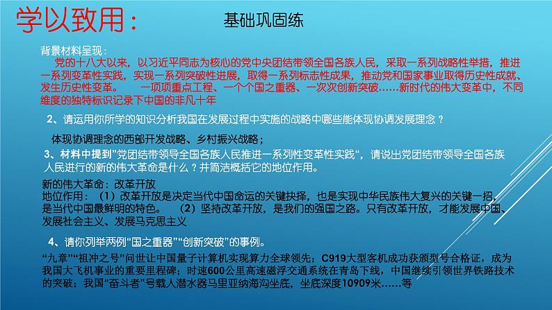 热点专题：中国十个维度解读（20+26+21张PPT）——【中考二轮专题复习】2023年中考道德与法治专题精讲07