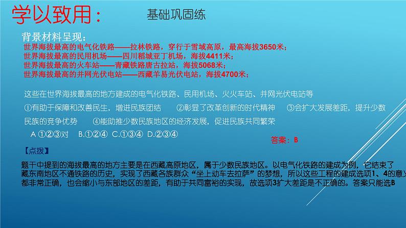 热点专题：中国十个维度解读（20+26+21张PPT）——【中考二轮专题复习】2023年中考道德与法治专题精讲08