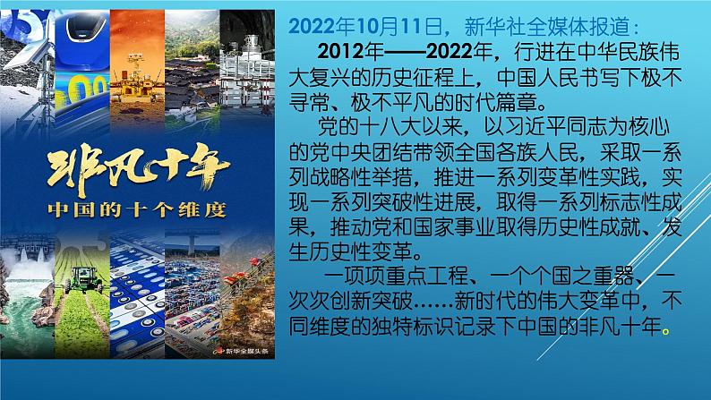 热点专题：中国十个维度解读（20+26+21张PPT）——【中考二轮专题复习】2023年中考道德与法治专题精讲03