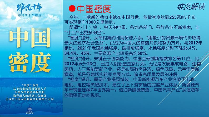 热点专题：中国十个维度解读（20+26+21张PPT）——【中考二轮专题复习】2023年中考道德与法治专题精讲05