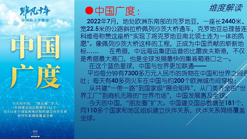 热点专题：中国十个维度解读（20+26+21张PPT）——【中考二轮专题复习】2023年中考道德与法治专题精讲06