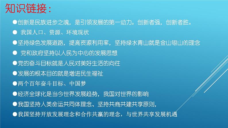 热点专题：中国十个维度解读（20+26+21张PPT）——【中考二轮专题复习】2023年中考道德与法治专题精讲07
