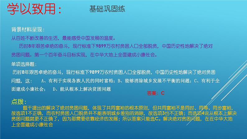 热点专题：中国十个维度解读（20+26+21张PPT）——【中考二轮专题复习】2023年中考道德与法治专题精讲08