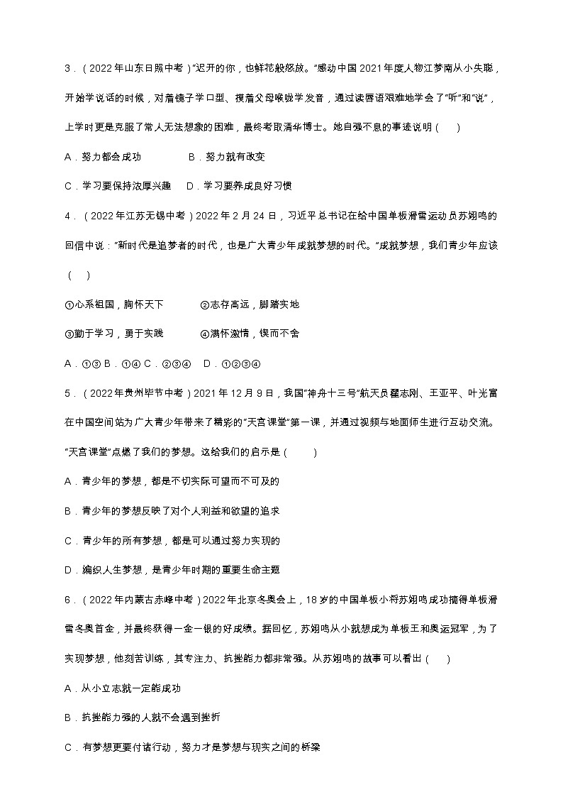 专题01梦想（含解析）——【中考二轮复习】2023年道德与法治考点总复习学案02