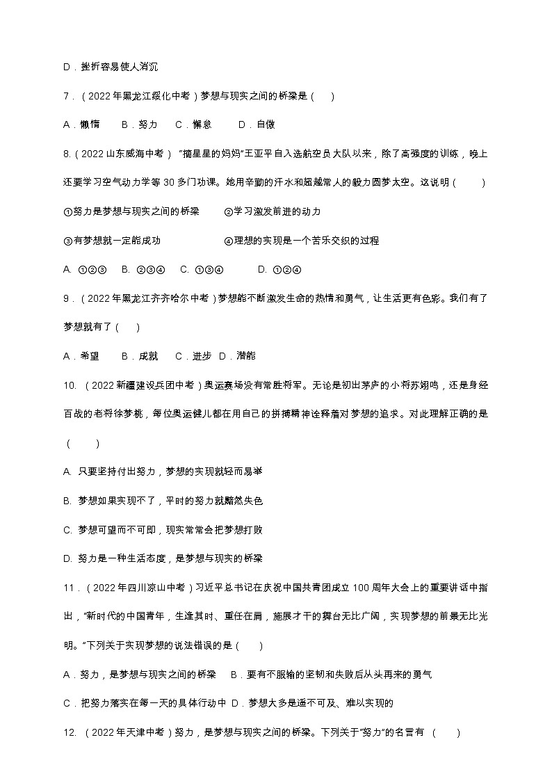 专题01梦想（含解析）——【中考二轮复习】2023年道德与法治考点总复习学案03