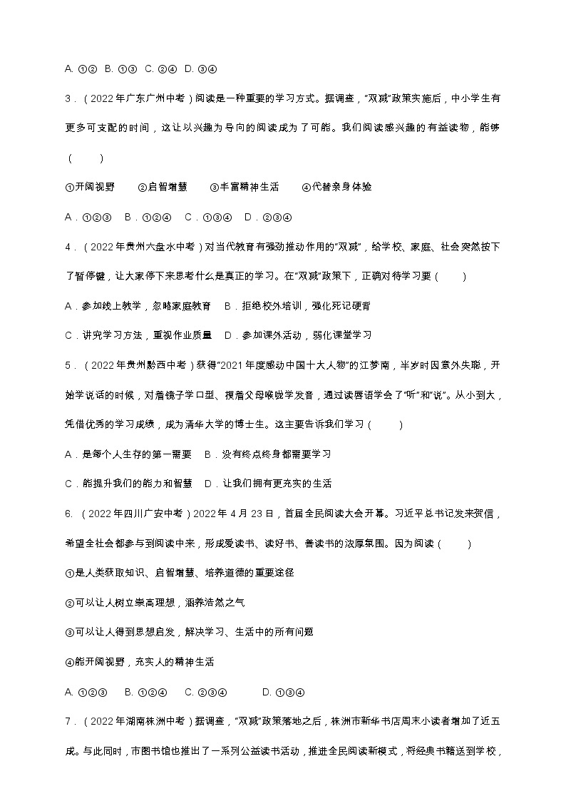 专题02学习（含解析）——【中考二轮复习】2023年道德与法治考点总复习学案02