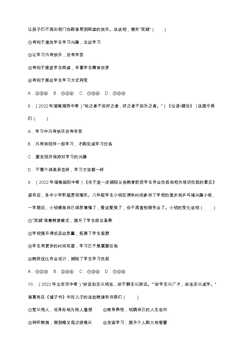 专题02学习（含解析）——【中考二轮复习】2023年道德与法治考点总复习学案03