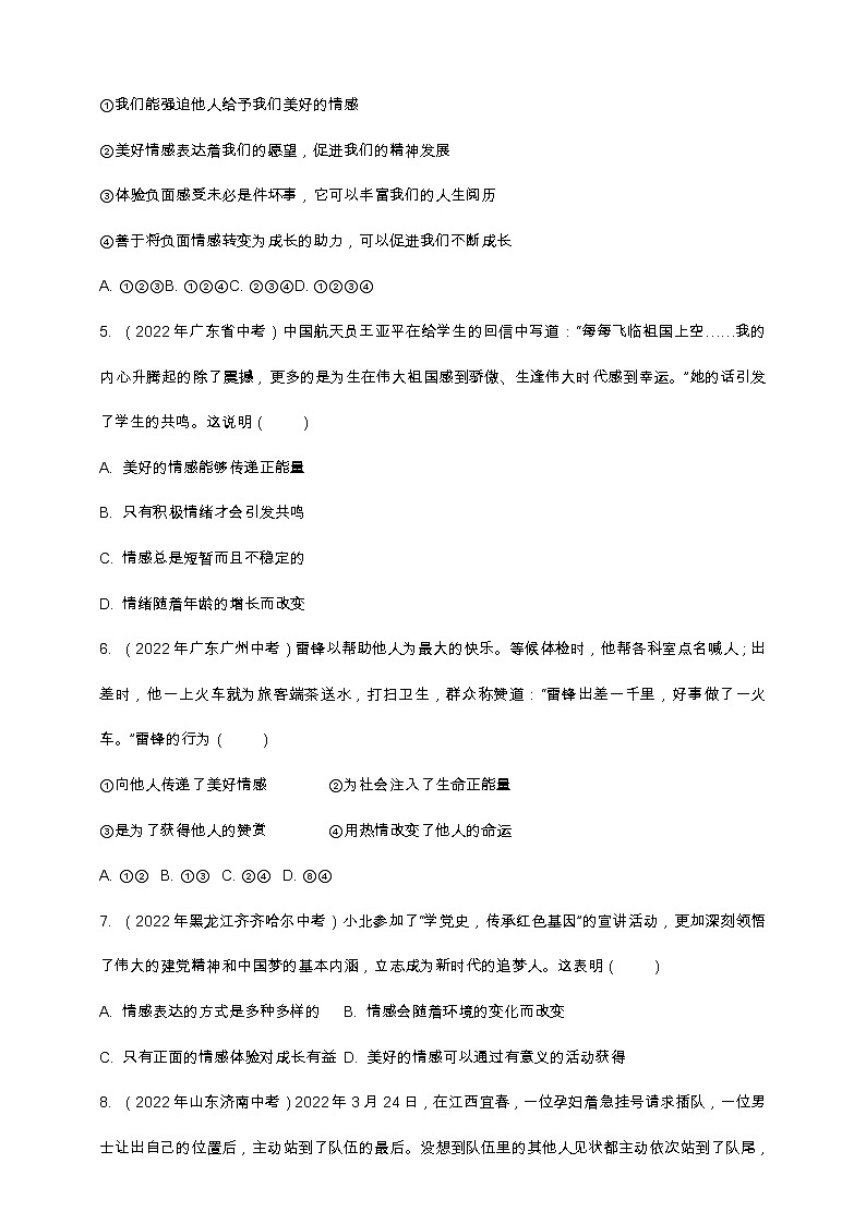 专题12情感（含解析）——【中考二轮复习】2023年道德与法治考点总复习学案02