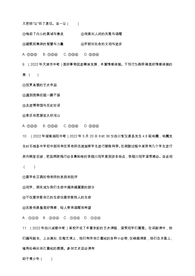 专题12情感（含解析）——【中考二轮复习】2023年道德与法治考点总复习学案03