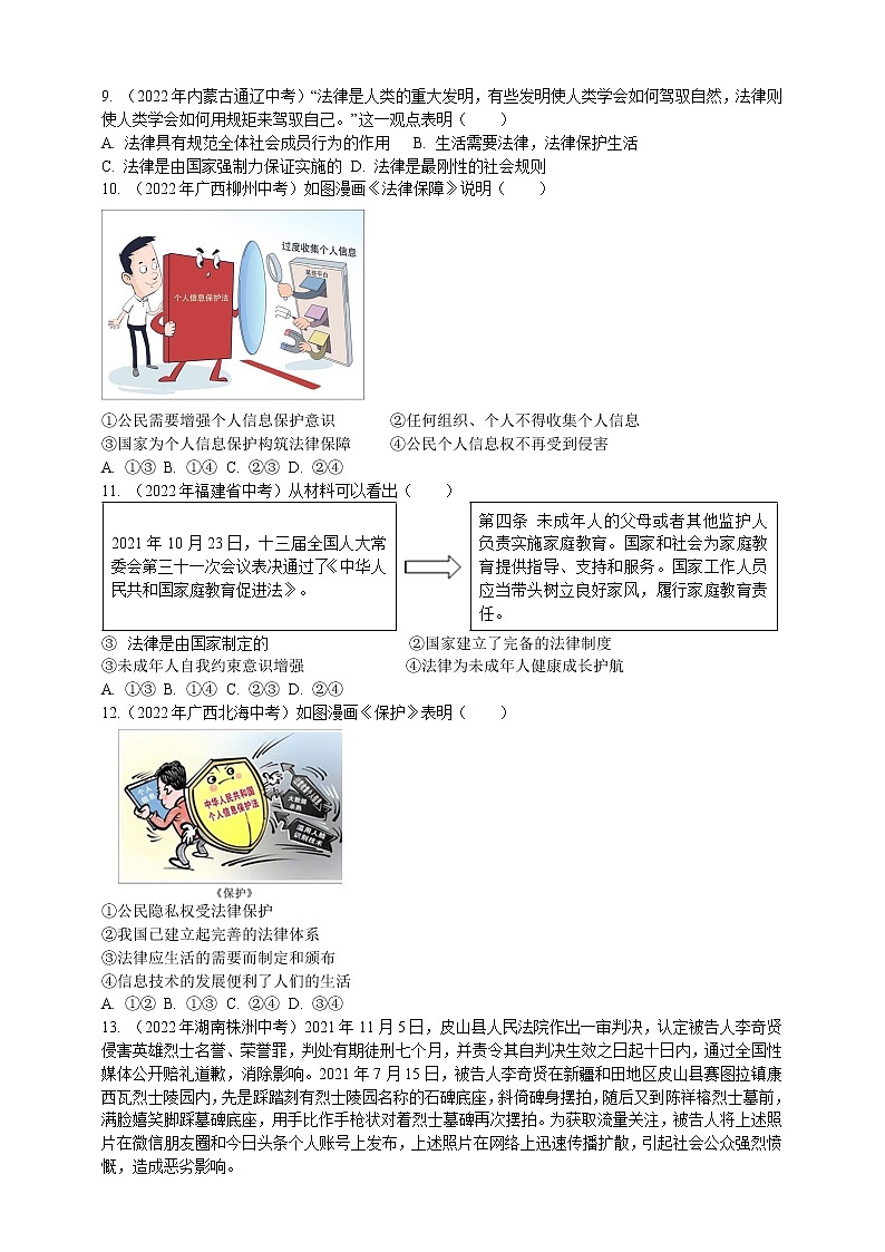 专题15法律的特征与作用（含解析）——【中考二轮复习】2023年道德与法治考点总复习学案第3页