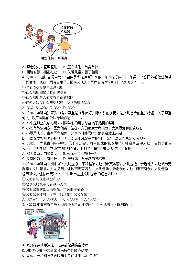 专题21社会规则（含解析）——【中考二轮复习】2023年道德与法治考点总复习学案第2页