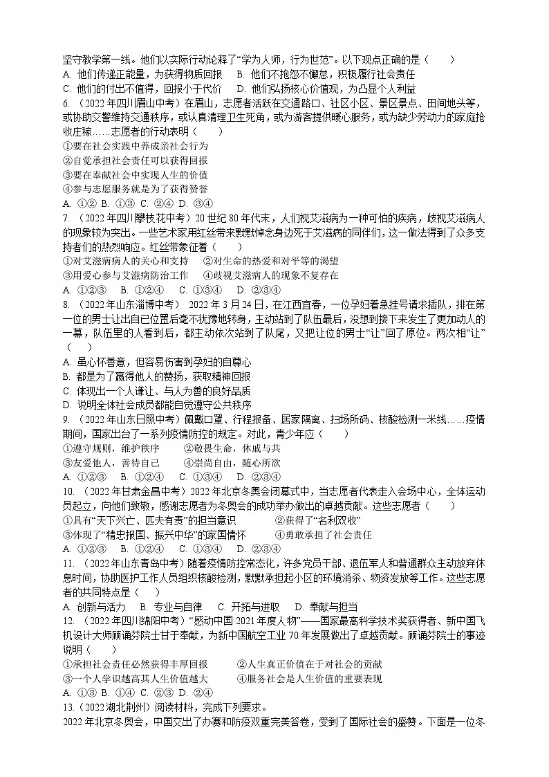 专题22社会责任（含解析）——【中考二轮复习】2023年道德与法治考点总复习学案02